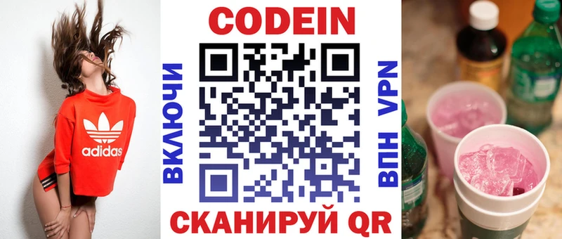 Кодеин напиток Lean (лин)  Купить закладки  Нижние Серги 